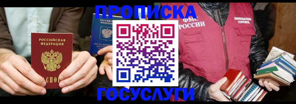 прописка 2025 в Кизляре