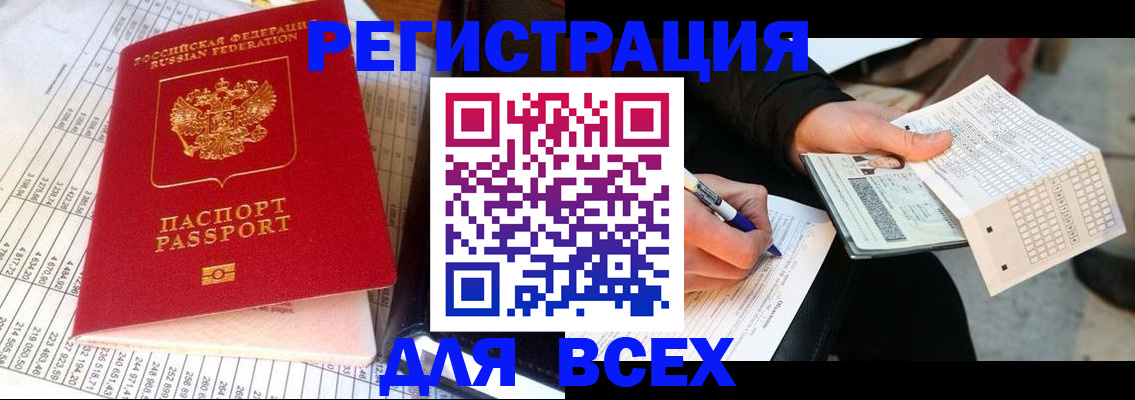 прописка штамп в Кизляре